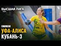 Ufa-Alisa - Kuban-3 /  Major league / 02.12.2023