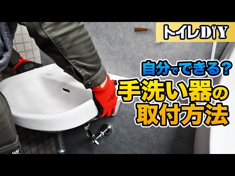 [DIY] How to Replace a Toilet Hand Basin in a Stylish Way [Toilet