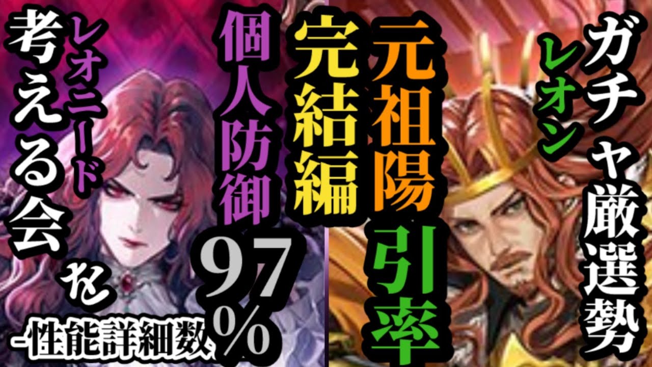 ロマサガRS】「厄ダブルガチャ」ランキング!!個人防御が97%の