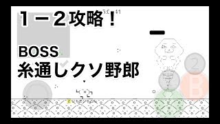 【１−２攻略！】オワタのアクションオンライン実況その②