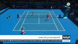 التلفزيون العربي | ألمانيا تهزم فرنسا في كأس هوبمان screenshot 3