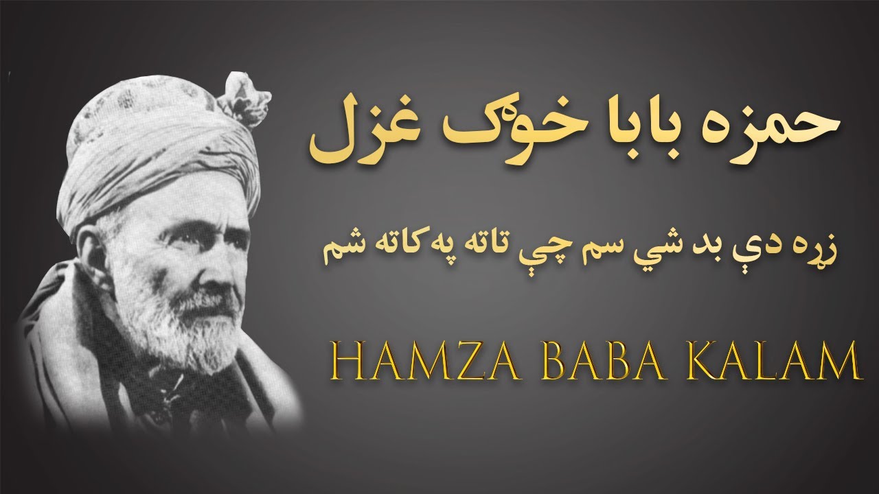 Pashto Poetry Hamza Baba