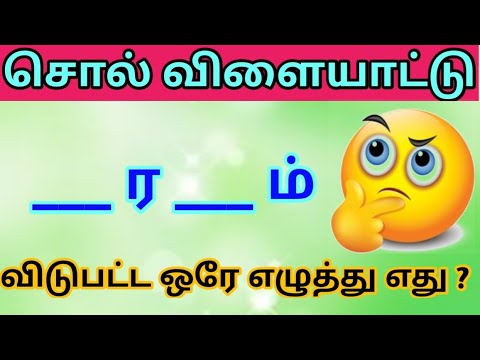      word game in tamil        