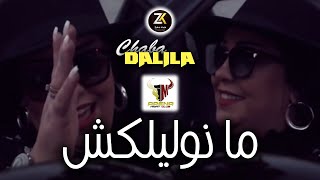 Chaba Dalila 2023 [ Manwalilakch - ما نوليلكش ] Aréna Club Karaïbes Ft Tchikou