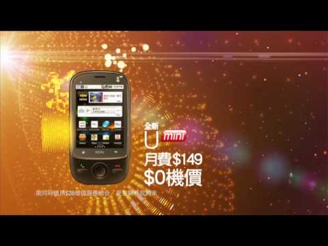 PCCW MOBILE - UMINI LUANCH