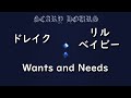 ドレイク『Wants and Needs』ft. リル・ベイビー | 和訳+豆知識