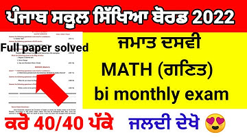 10th Class Math August Bi-Monthly test full Solved paper 10th important question math bimonthly@pseb