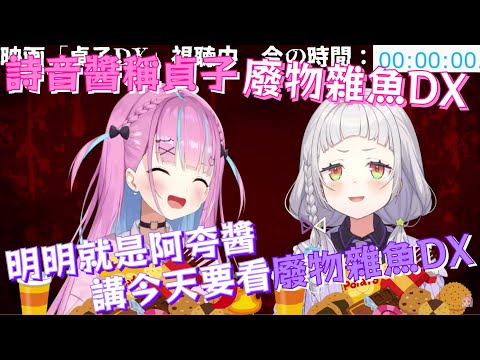 【あくしお】跟鹽水一起看恐怖電影，發糖的兩人還直接幫電影名稱取綽號[Hololive 中文]