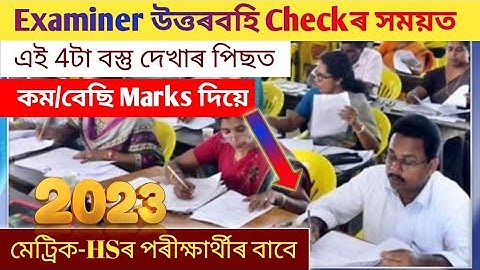 HSLC & HS Exam 2023 | Examiner Check Answersheet On 4 Main Point | Why Students Get Good/Bad Mark