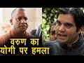 Varun Gandhi का Yogi Adityanath पर हमला, कहा मुझे बाबा होना चाहिए था | वनइंडिया हिंदी