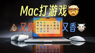 把Mac变成游戏机需要几步？Mac玩游戏槽点优点&外设分享 screenshot 4