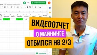 Майнинг Ферма из 195 Асиков. Итоги за 2 месяца + Выводы по рынку на Август 2019 Майнинг Ферма из 195 Асиков. Итоги за 2 месяца + Выводы по рынку на Август 2019