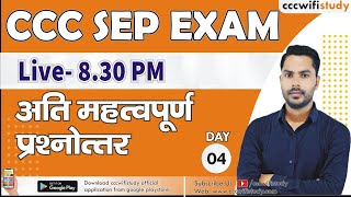 CCC Se Exam Day 4 | Most Imp Questions for Nielit CCC Exam screenshot 4