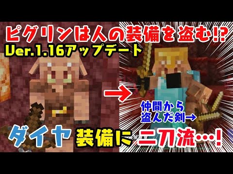 マイクラ 統合版1 16 ピグリンに倒されると装備が盗まれる 鉄の鎧でも拾うのか 検証動画 Youtube マイクラ 統合版1 16 ピグリンに倒されると装備が盗まれる 鉄の鎧でも拾うのか 検証動画 Youtube