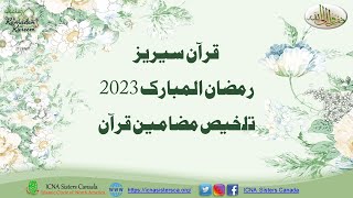 Surah Az-Zariyat - Surah Al Waqia - Quran Series 2023 (Urdu)
