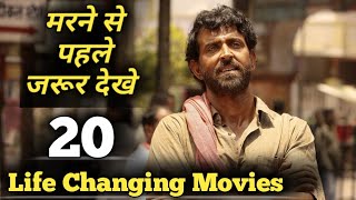Top 20 Life Changing Movie Must Watch | Best 20 Bollywood Motivational movies | Inspirational Movie