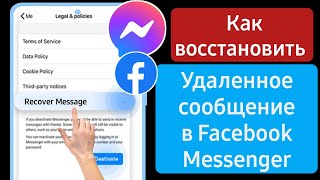 Как восстановить удаленную переписку Messenger Facebook | Инструкция по Мессенджеру (2023)