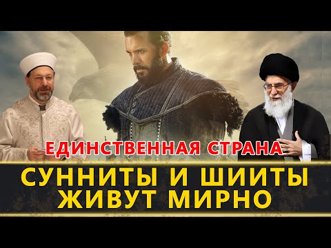 СУННИТЫ И ШИИТЫ. АЗЕРБАЙДЖАН. ЕДИНСТВЕННАЯ СТРАНА