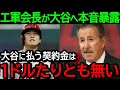 エ軍オーナーモレノ氏が大谷への本音を米TVで爆発!「オオタニは金が掛かってしょうがないんだ」離別発言が大炎上!【海外の反応/MLB/野球】