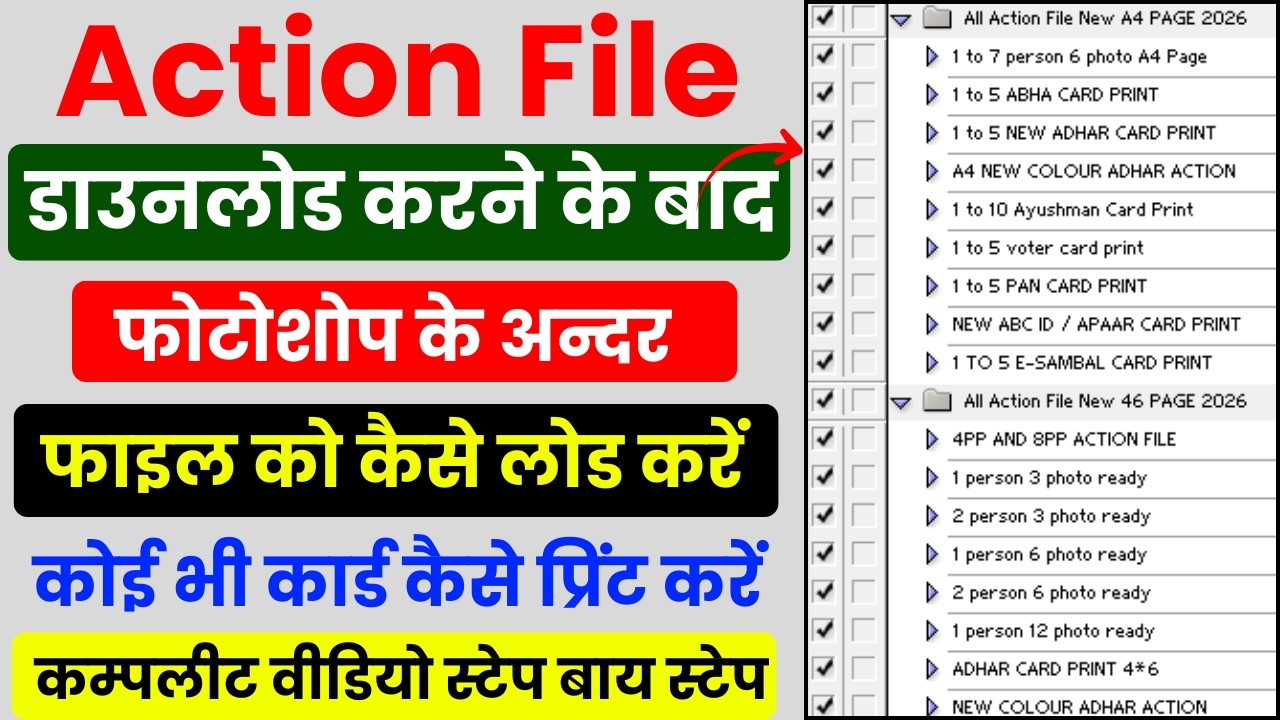 Action File Label Action File Download करने के बाद photoshop में Load कैसे करें । All ...