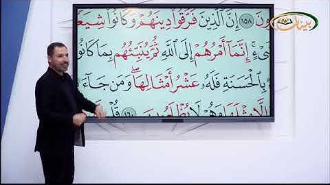 المفردات الصعبة - ص١٥٠ القسم ١- القارئ مازن الخالدي