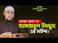           abu toha muhammad adnan  bangla new waz