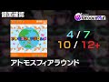 【D4DJグルミク】アトモスフィアラウンド / Atmosphereround【全難易度/All Difficulties】