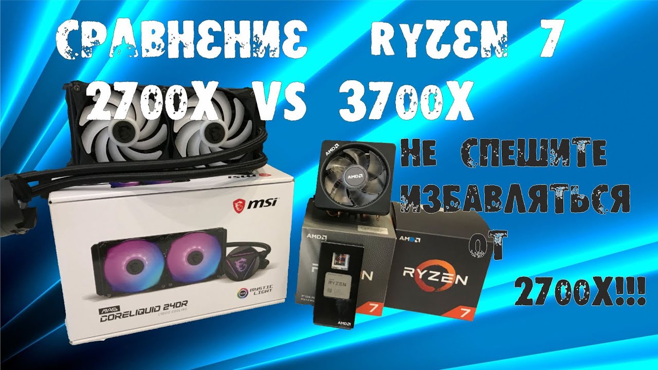 ryzen 3700x vs ryzen 2700x под боксовым кулером и сво