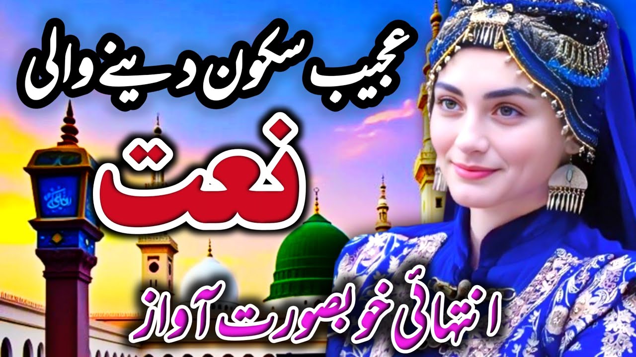 New Beautiful Naat Sharif 2025 | Rehmat Baras Rahi Hai | Top Best Naat ...