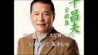 あんた「anta」　千昌夫「masao sen」　千昌夫演歌名曲集　Cover 華之将