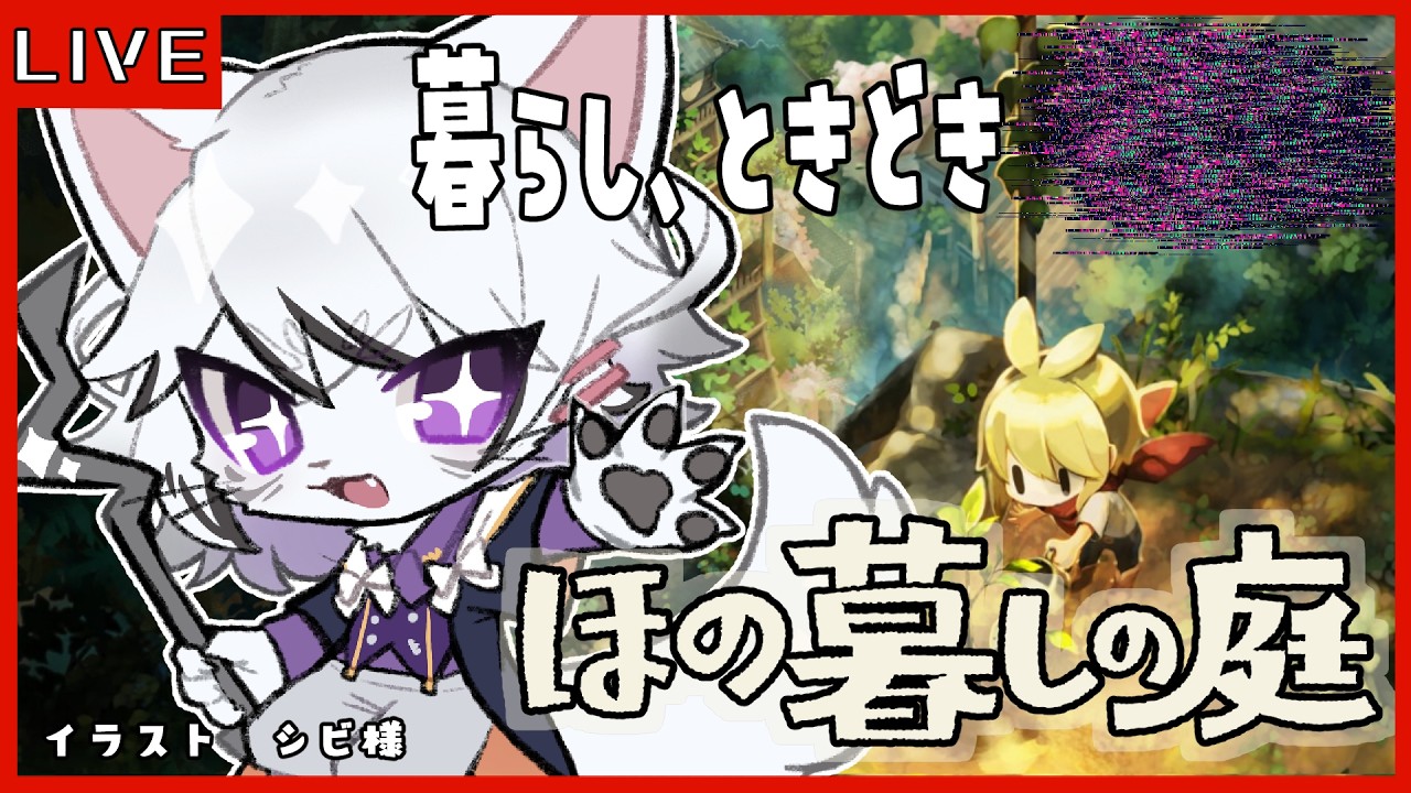 【#2 ほの暮しの庭】郷愁あふれる田舎暮らしと.......?ぼちぼち怪異が!!