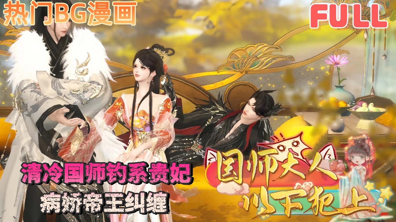 重生之國師獨寵：病嬌帝王深情糾纏
