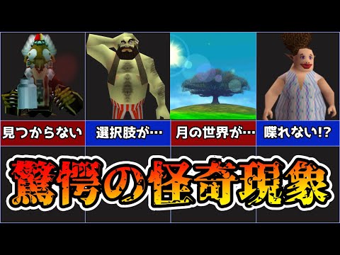【ムジュラの仮面】絶対探索したくなる○○がおかしい四日目のタルミナ平原!?【ゼルダの伝説 】