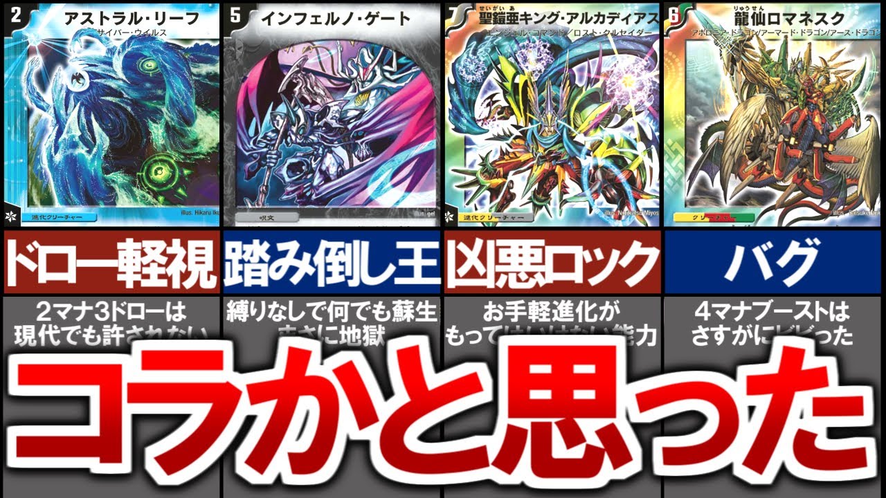 【デュエマ】書いてある効果が強すぎてコラカードかと思った最強カード６選【デュエルマスターズ】 