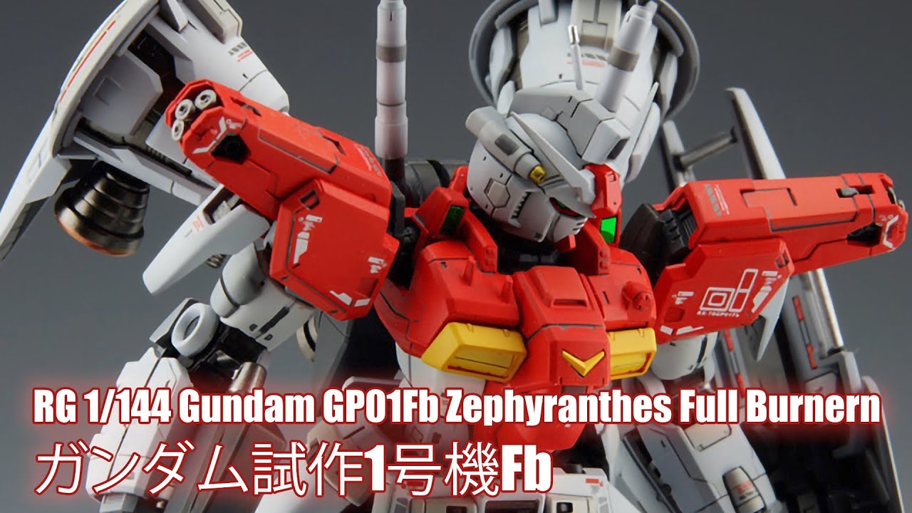 Real Grade（BANDAI） - RG  1/144  ガンダム試作1号機ゼフィランサス　フルバーニアン Amazon | RG 機動戦士ガンダム0083 STARDUST MEMORY RX-78GP01