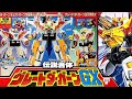 獣王合体ガ・オーン＆伝説合体グレートダ・ガーンGX(伝説の勇者ダ・ガーン）[懐玩動画]Ga-orn＆GreatDa-GarnGX