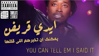 ايدي قريفن - اخبرهم انني قلتها - عرض كامل مترجم | Eddie Griffin -  You Can Tell em I Said It'