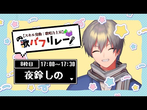 【#歌バフリレー】平成は懐かしいという感情は違うと願いたい【夜鈴しの】