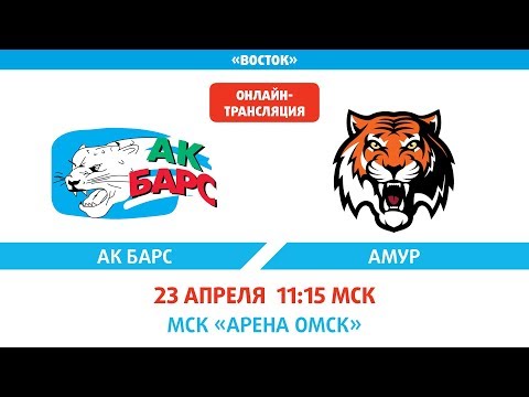 XII Кубок Газпром нефти. 5-6 место. Ак Барс - Амур 4:2 хоккей прямая трансляция