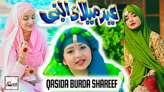 Naat Sharif Rabi Ul Awal - Qasida Burda Shareef - Noor Sisters = 2025 New Beautiful 1500 Sala Milad thumbnail