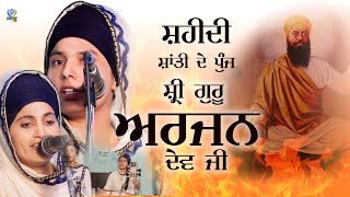 ਪ੍ਰਸੰਗ - ਸ਼ਹੀਦੀ ਸ਼੍ਰੀ ਗੁਰੂ ਅਰਜਨ ਦੇਵ ਸਾਹਿਬ ਜੀ || Dhadi Bibi Jasvir Kaur Jass || full diwan || GUR TV