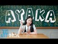 NICE TO MeetU, WE NiziU(니쥬)! | AYAKA