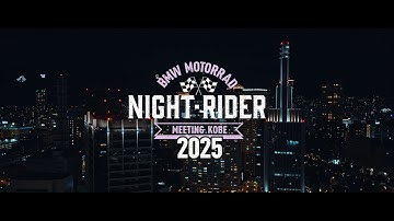 関西初開催！ NIGHT RIDER MEETING KOBE 2025