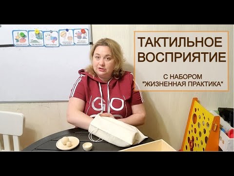 тактильное восприятие