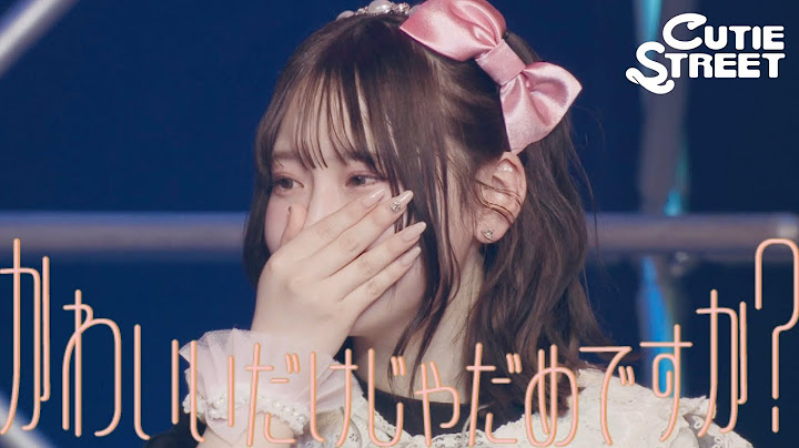 【涙のLIVE映像】CUTIE STREET「かわいいだけじゃだめですか？」Live at 豊洲PIT(2025/2/2)