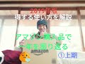 アマゾン購入品で１年をふり返る2019年上期