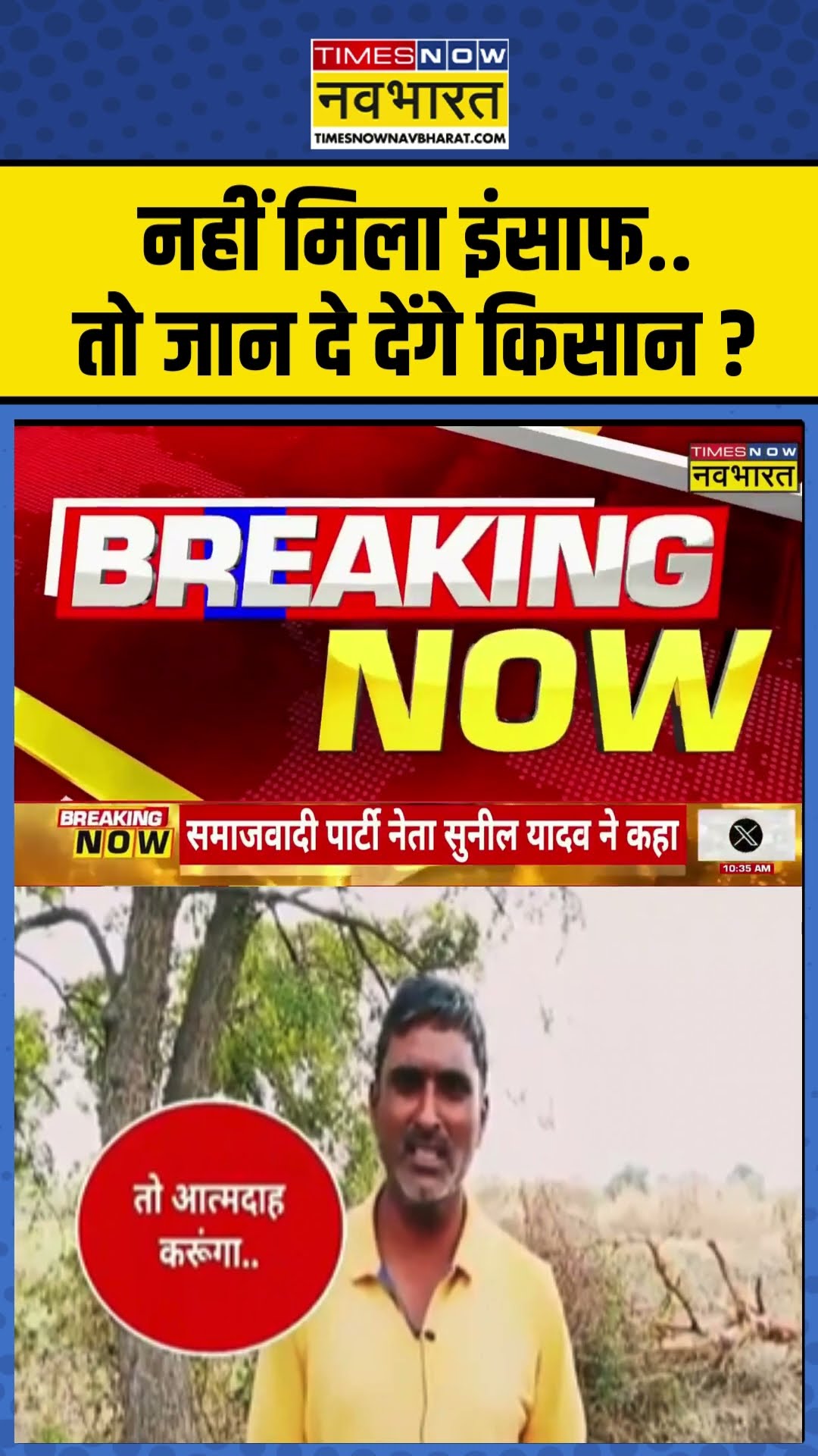 Maharashtra News: नहीं मिला इंसाफ..तो जान दे देंगे किसान ? | #shorts