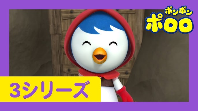 アニメ 赤ちゃん 子供向けアニメ 52 ポンポンポロロ 第3期 Pororo Japanese S3 人気の漫画 Youtube