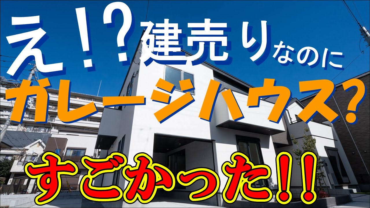 ルームツアー!ガレージハウス×趣味空間!こだわりの間取りと建築アイデアを紹介!#新築戸建て #後悔しない - YouTube