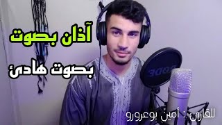 الآذان | آذان بصوت هادئ وجميل ?